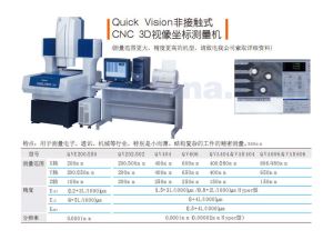 Quick Vision非接觸式CNC 3D視像坐標測量機